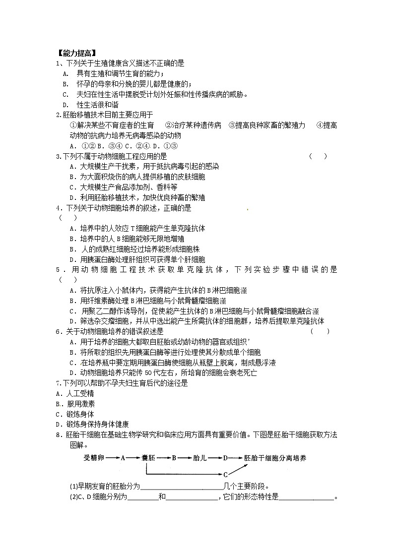 生物:1.4《生殖健康》 测试(新人教版选修2)第2页