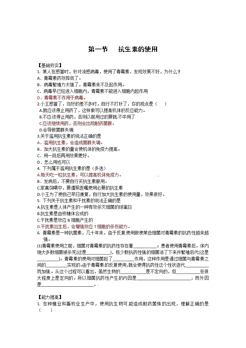 生物:1.1《抗生素的合理使用》测试2(新人教版选修2)01
