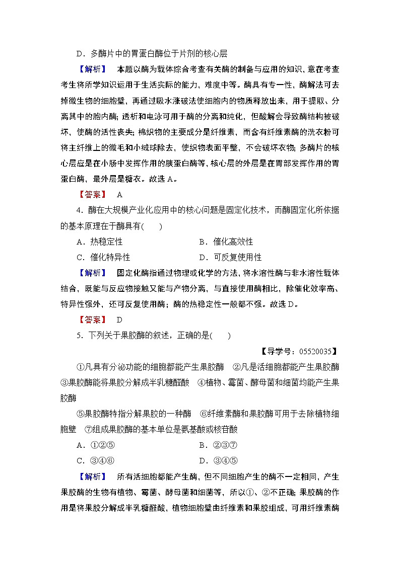 高中生物人教版选修一专题综合测评4第2页