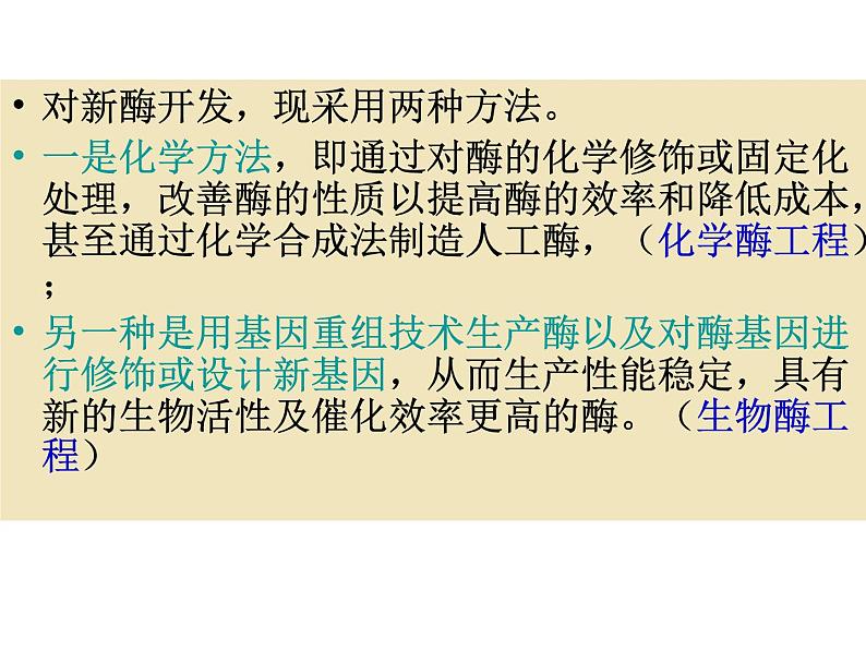 生物:3.2《酶在工业生产中的应用》课件(新人教版选修2)04