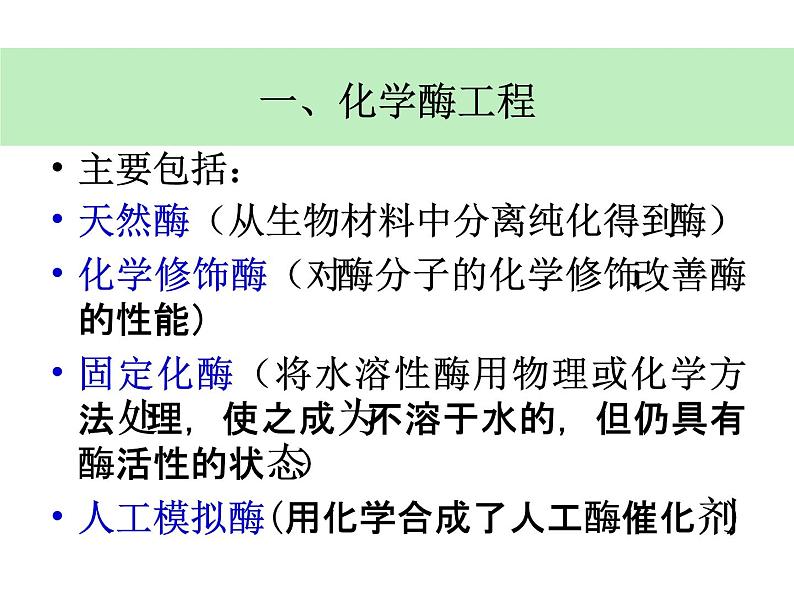 生物:3.2《酶在工业生产中的应用》课件(新人教版选修2)05