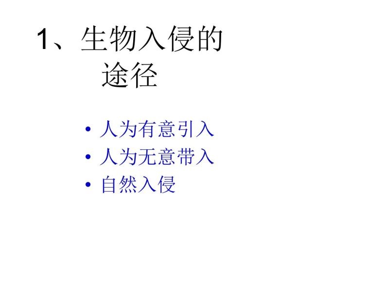 生物：4.1《生物性污染及其预防》课件（3）（新人教版选修2）07