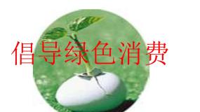 生物第4节 倡导绿色消费背景图ppt课件