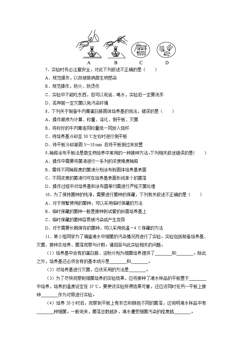 生物人教版选修1自我小测:专题2课题1 微生物的实验室培养 Word版含解析02