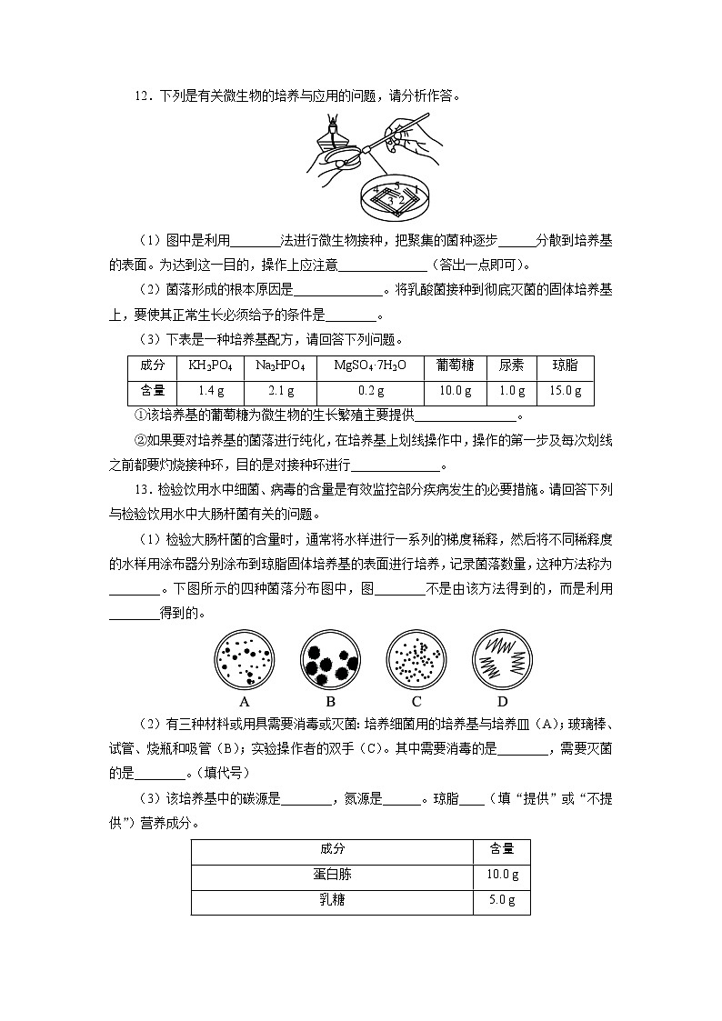 生物人教版选修1自我小测:专题2课题1 微生物的实验室培养 Word版含解析03