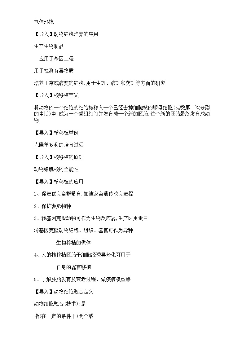 高中生物人教版选修3教案：专题2 细胞工程 2.2 动物细胞工程 Word版含答案02