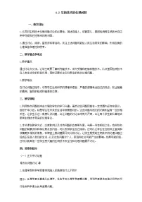 高中生物人教版 (新课标)选修3《现代生物科技专题》专题4 生物技术的安全性和伦理问题综合与测试教案设计