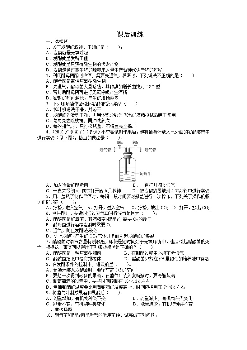 生物人教版选修1课后训练：专题1 课题1果酒和果醋的制作 Word版含解析01