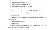 高中生物人教版 (新课标)选修3《现代生物科技专题》2.2.1 动物细胞培养和核移植技术学案