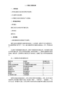 2020-2021学年1.3 基因工程的应用教学设计