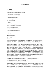 人教版 (新课标)选修3《现代生物科技专题》本节综合教案设计