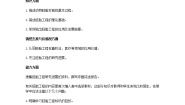 人教版 (新课标)选修3《现代生物科技专题》专题3 胚胎工程综合与测试教学设计及反思