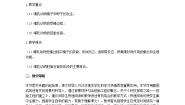 生物选修3《现代生物科技专题》3.1 体内受精和早期胚胎发育教案设计