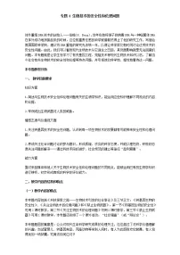 人教版 (新课标)选修3《现代生物科技专题》专题4 生物技术的安全性和伦理问题综合与测试教案及反思