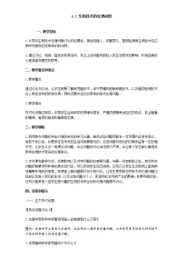 高中专题4 生物技术的安全性和伦理问题4.2 关注生物技术的伦理问题教案