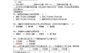 高中生物人教版 (新课标)必修1《分子与细胞》本节综合学案设计