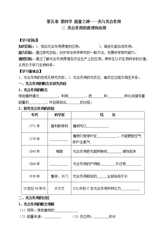 23.第五章 第四节 光合作用2 学案01