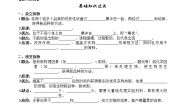 人教版 (新课标)必修2《遗传与进化》第二章 基因和染色体的关系第2节 基因在染色体上导学案及答案