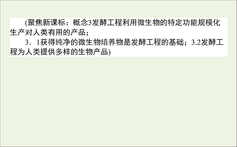2021高考生物二轮复习8生物技术实践课件02