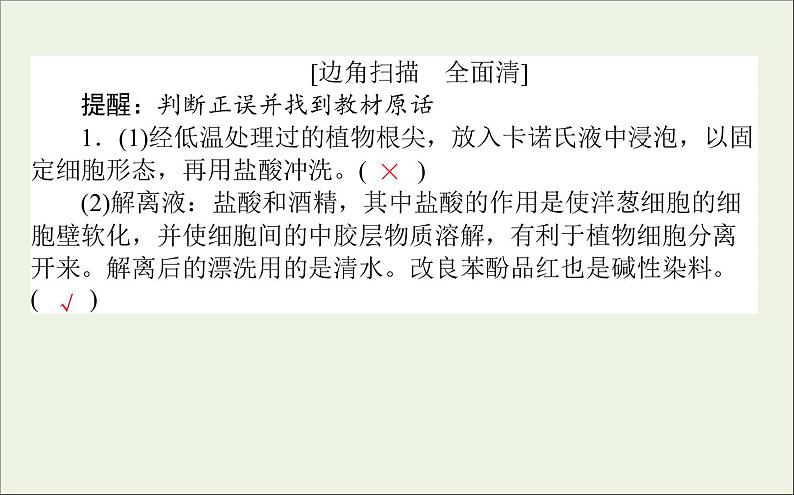 2021高考生物二轮复习4.3生物变异育种与进化课件04