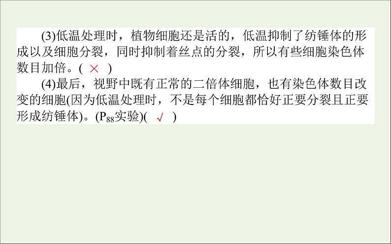 2021高考生物二轮复习4.3生物变异育种与进化课件05