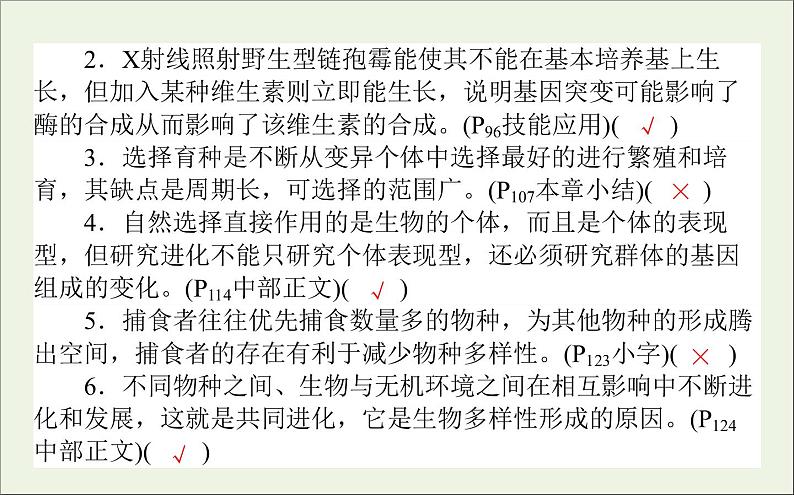 2021高考生物二轮复习4.3生物变异育种与进化课件06