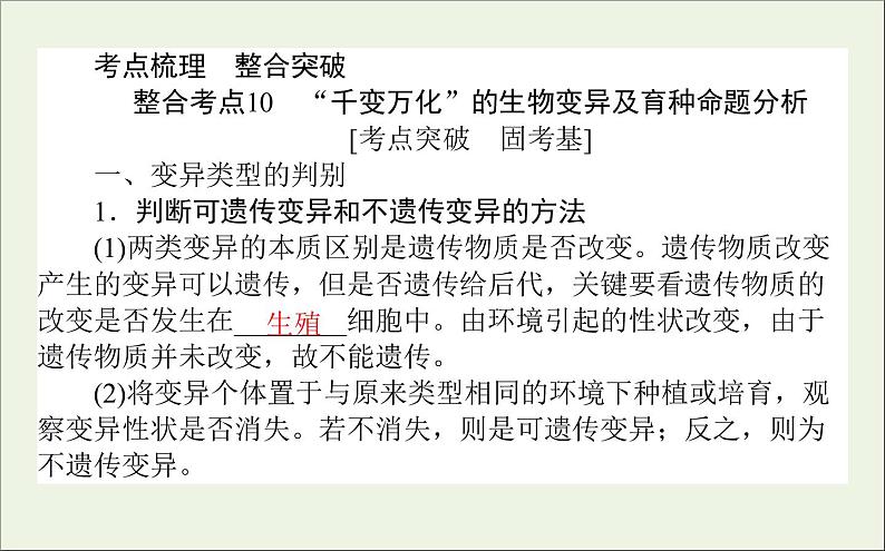 2021高考生物二轮复习4.3生物变异育种与进化课件07