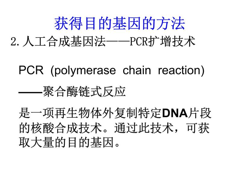 生物：1.2《基因工程的基本操作程序》课 件（新人教版选修3） 课件05