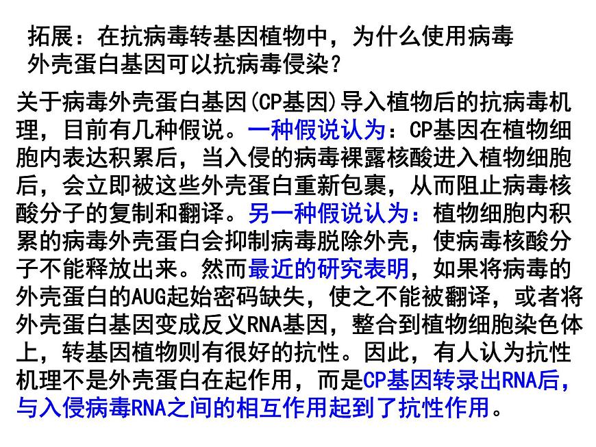 生物：1.3《基因工程的應(yīng)用》課件2（新人教版選修3）第7頁(yè)