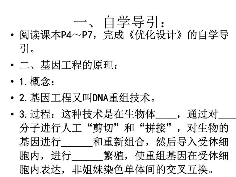 生物：1.1《DNA重组技术的基本工具》课件1（新人教版选修3）05