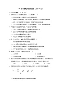 高中生物人教版 (新课标)必修3《稳态与环境》第5章 生态系统及其稳定性第2节 生态系统的能量流动习题