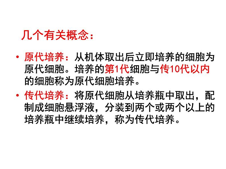 生物:2.2《动物细胞工程》课件(10)(新人教版选修3)05