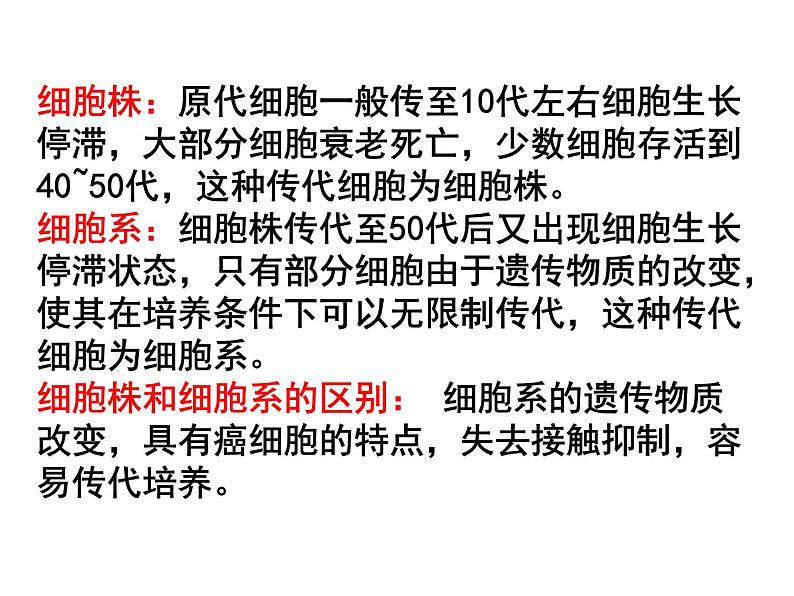 生物:2.2《动物细胞工程》课件(10)(新人教版选修3)06