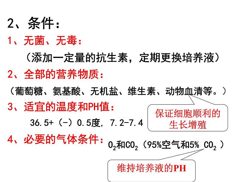 生物:2.2《动物细胞工程》课件(10)(新人教版选修3)07
