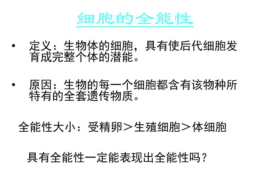 生物：專題2《細(xì)胞工程》課件（1）（新人教版選修3）第4頁