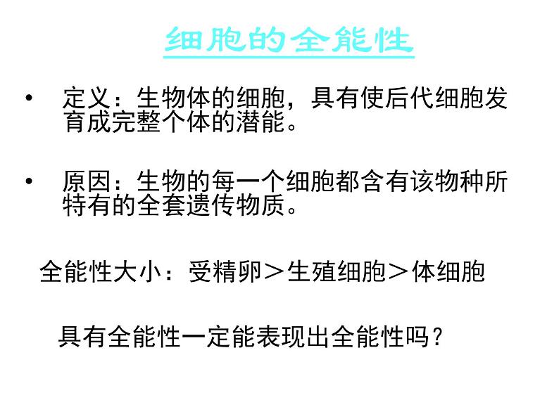 生物:专题2《细胞工程》课件(1)(新人教版选修3)04