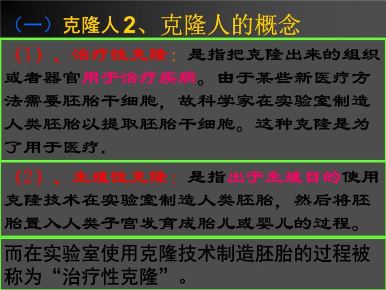 生物：4.2《关注生物技术的伦理问题》课件2（新人教版选修3）03