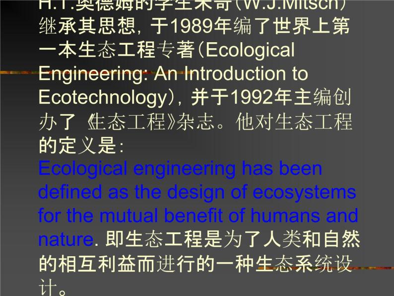 生物：5.1《生态工程的基本原理》课件（2）（新人教版选修3）04