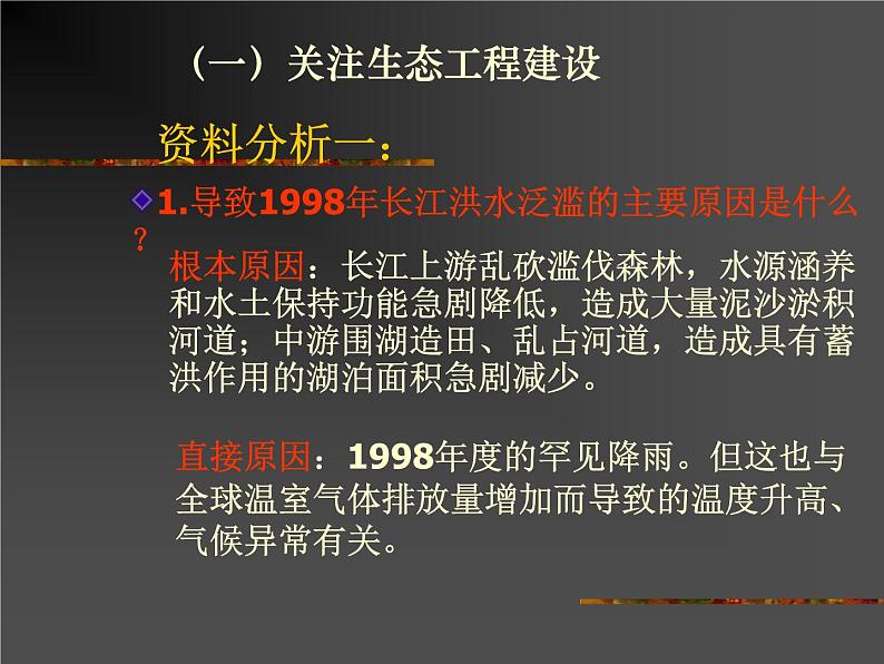 生物:5.1《生态工程的基本原理》课件(2)(新人教版选修3)08