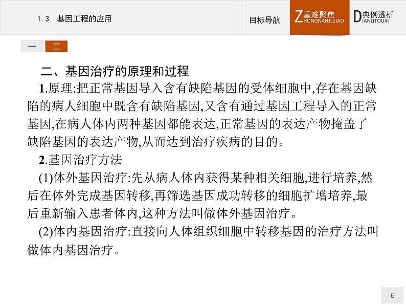 高中生物人教版选修3课件:1.3 基因工程的应用06