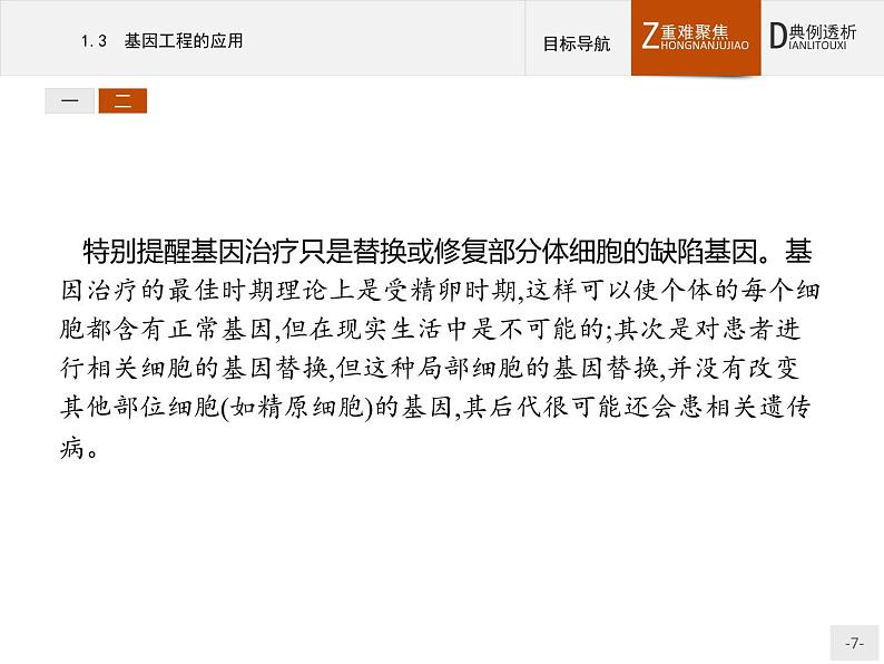 高中生物人教版选修3课件:1.3 基因工程的应用07