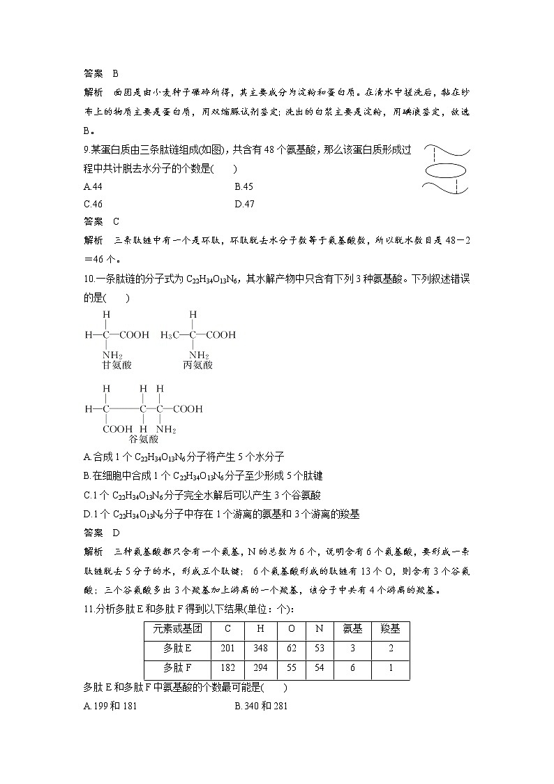 生物人教版必修1习题:第1、2章检测卷 word版含解析03