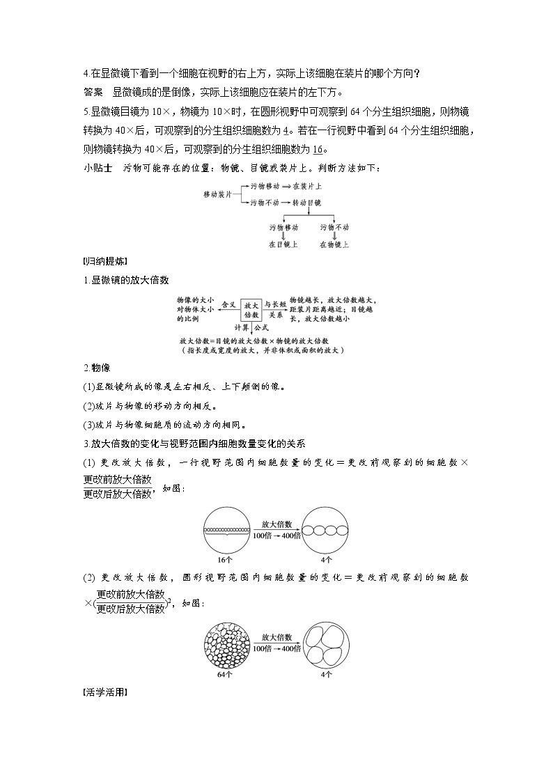 生物人教版必修1习题：1.2 细胞的多样性和统一性 word版含解析02