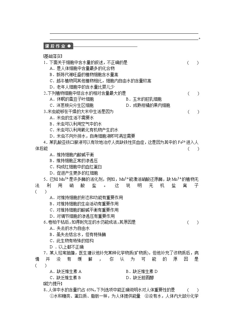 生物人教版必修1对点训练:2.5 细胞中的无机物 word版含解析03