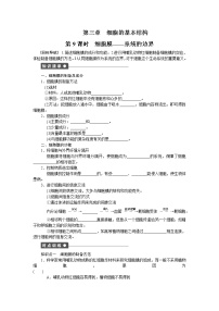 高中生物人教版 (新课标)必修1《分子与细胞》第1节 细胞膜──系统的边界课后练习题