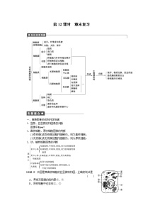 人教版 (新课标)必修1《分子与细胞》第三章 细胞的基本结构综合与测试课时训练