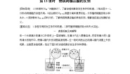 人教版 (新课标)必修1《分子与细胞》第1节 物质跨膜运输的实例练习