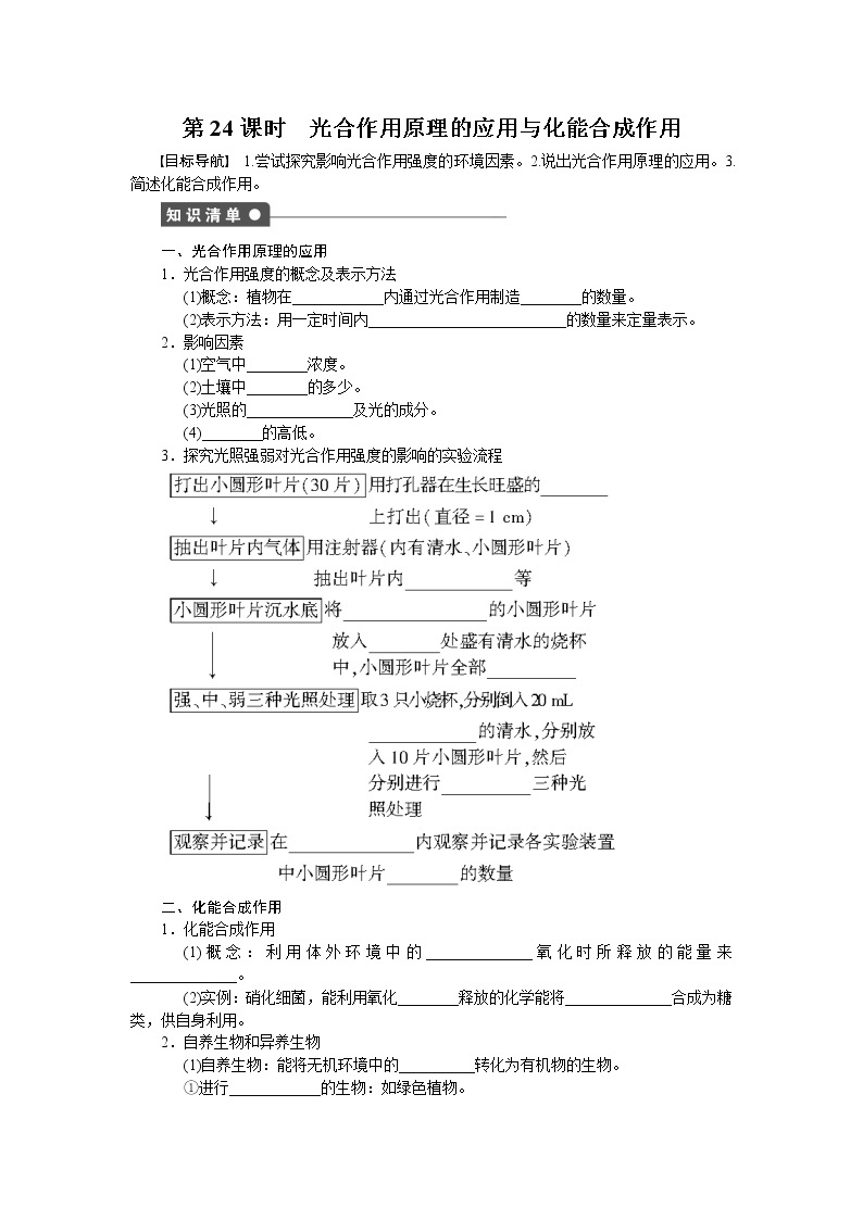 生物人教版必修1对点训练：5.4.3 光合作用原理的应用与化能合成作用 word版含解析01