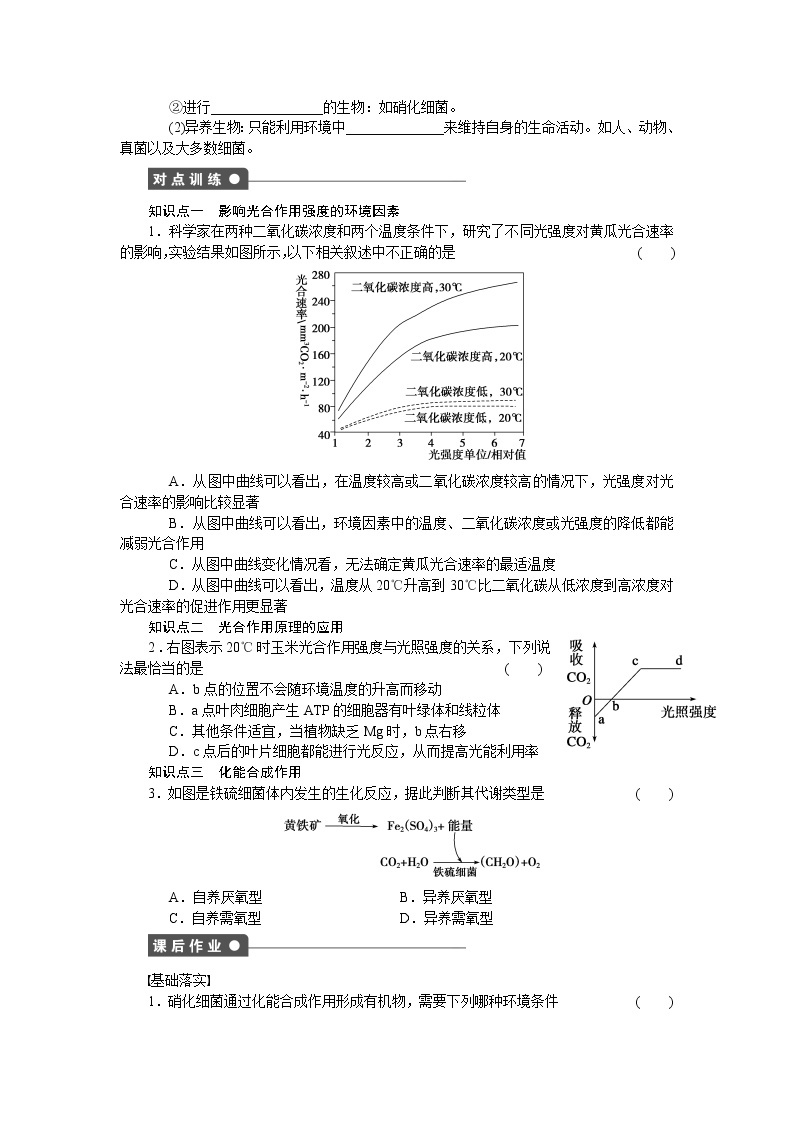 生物人教版必修1对点训练：5.4.3 光合作用原理的应用与化能合成作用 word版含解析02