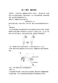 高中生物人教版 (新课标)必修1《分子与细胞》第五章 细胞的能量供应和利用第1节 降低化学反应活化能的酶二 酶的特性练习题